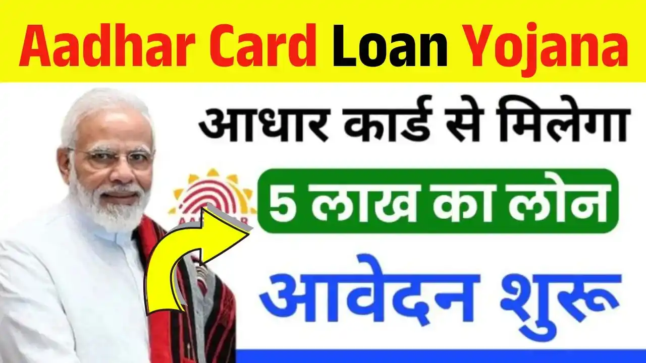 Aadhar Card Loan Yojana