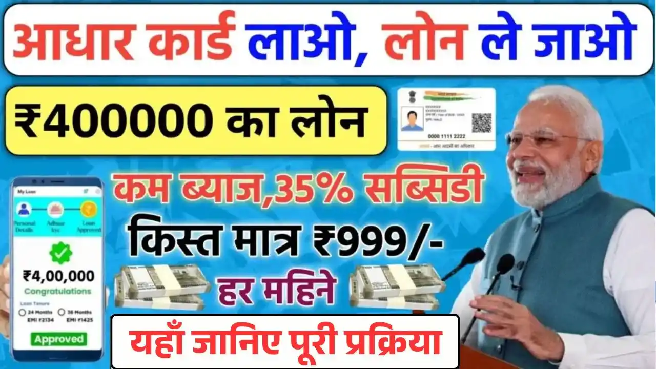 Aadhar Card Loan