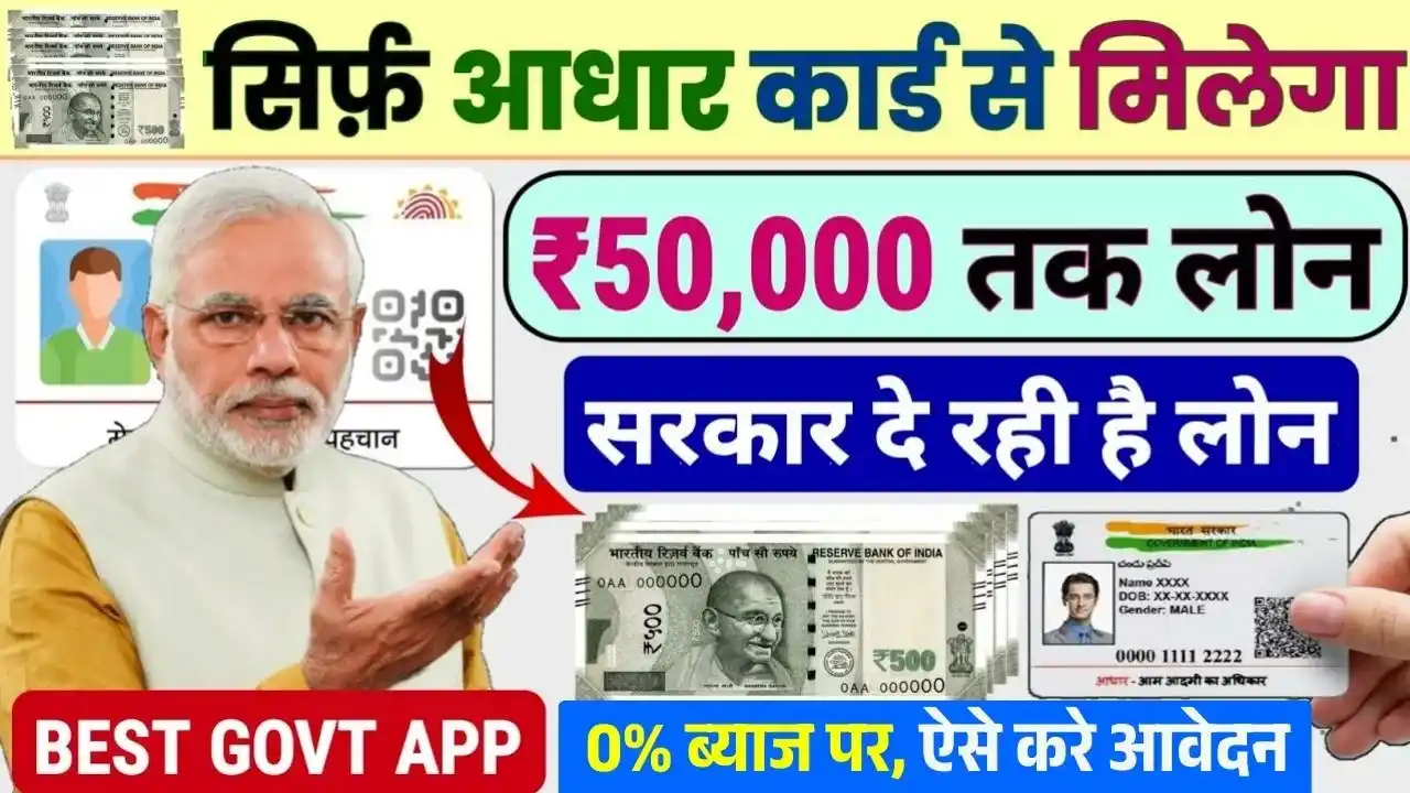 Aadhar Card Se Loan Kaise Le