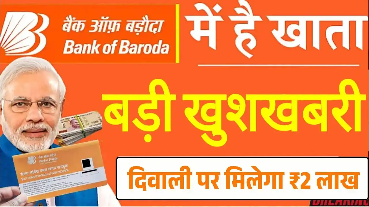 Bank of Baroda 2 Lakh Personal Loan