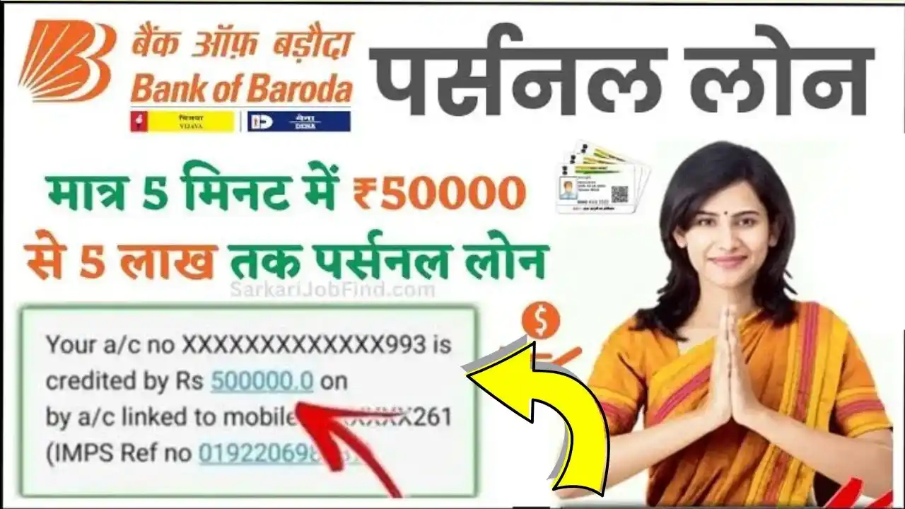 Bank of Baroda 5 Lakh Loan