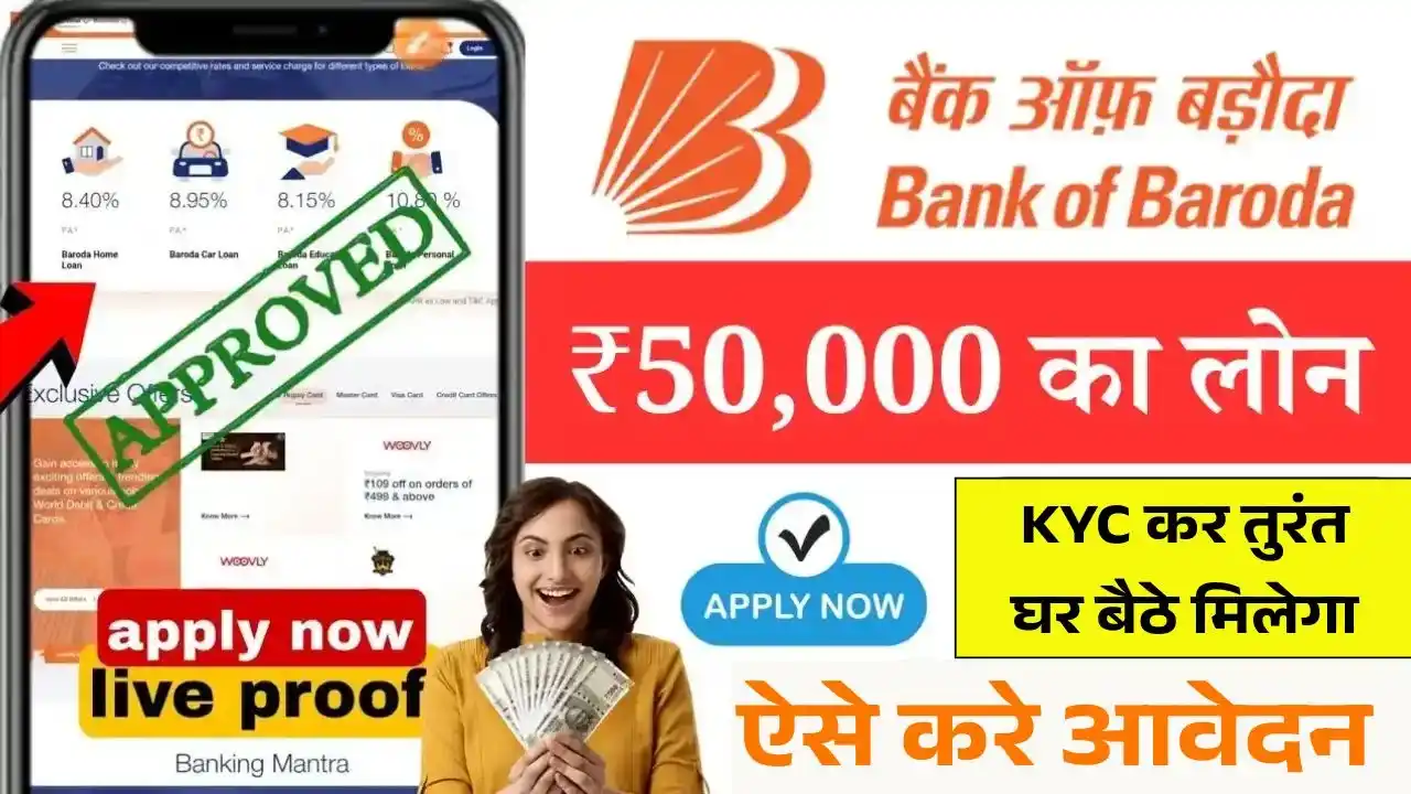 Bank of Baroda 50000 Loan