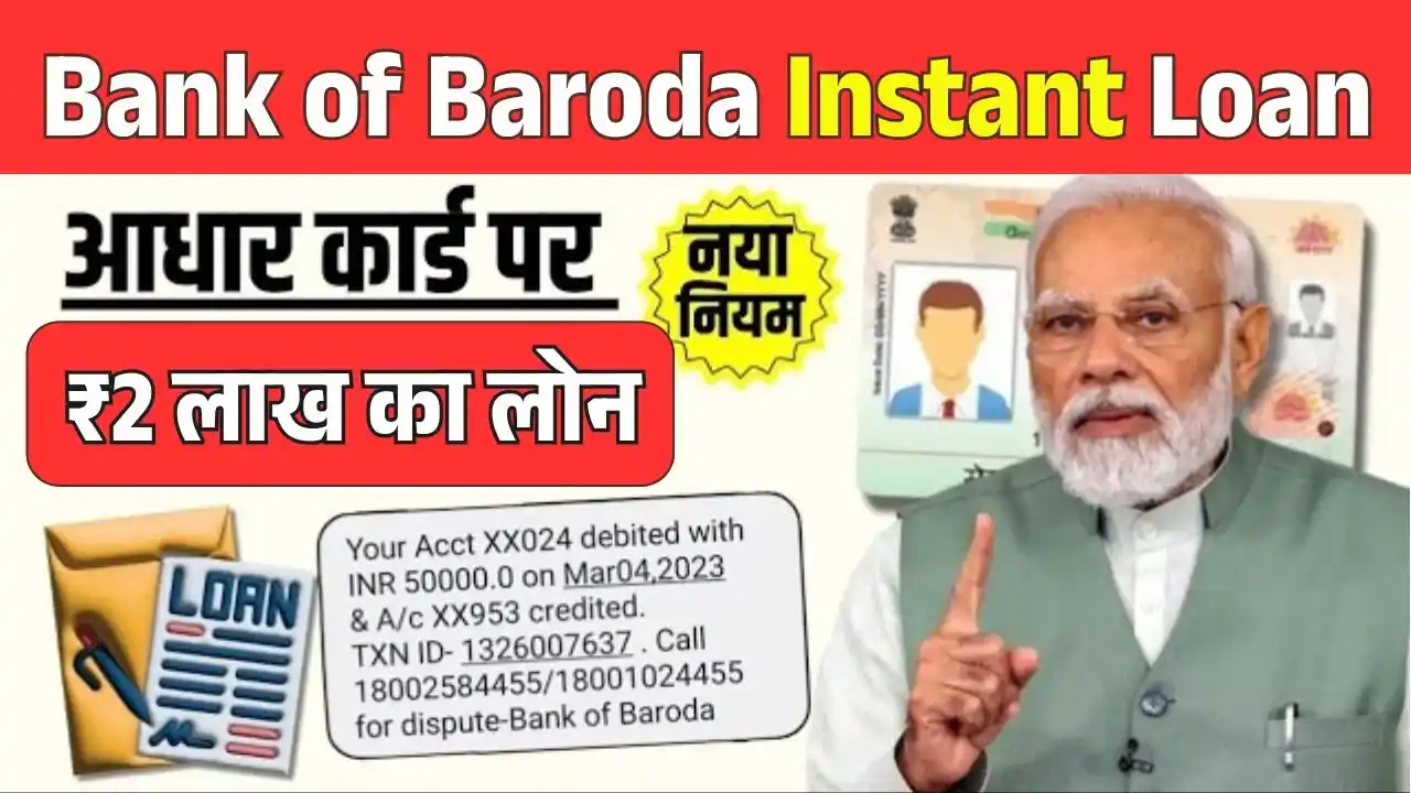 Bank of Baroda Instant Loan