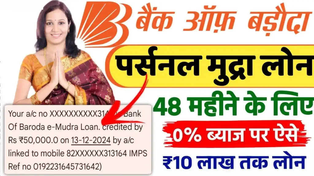 Bank of Baroda Mudra Loan