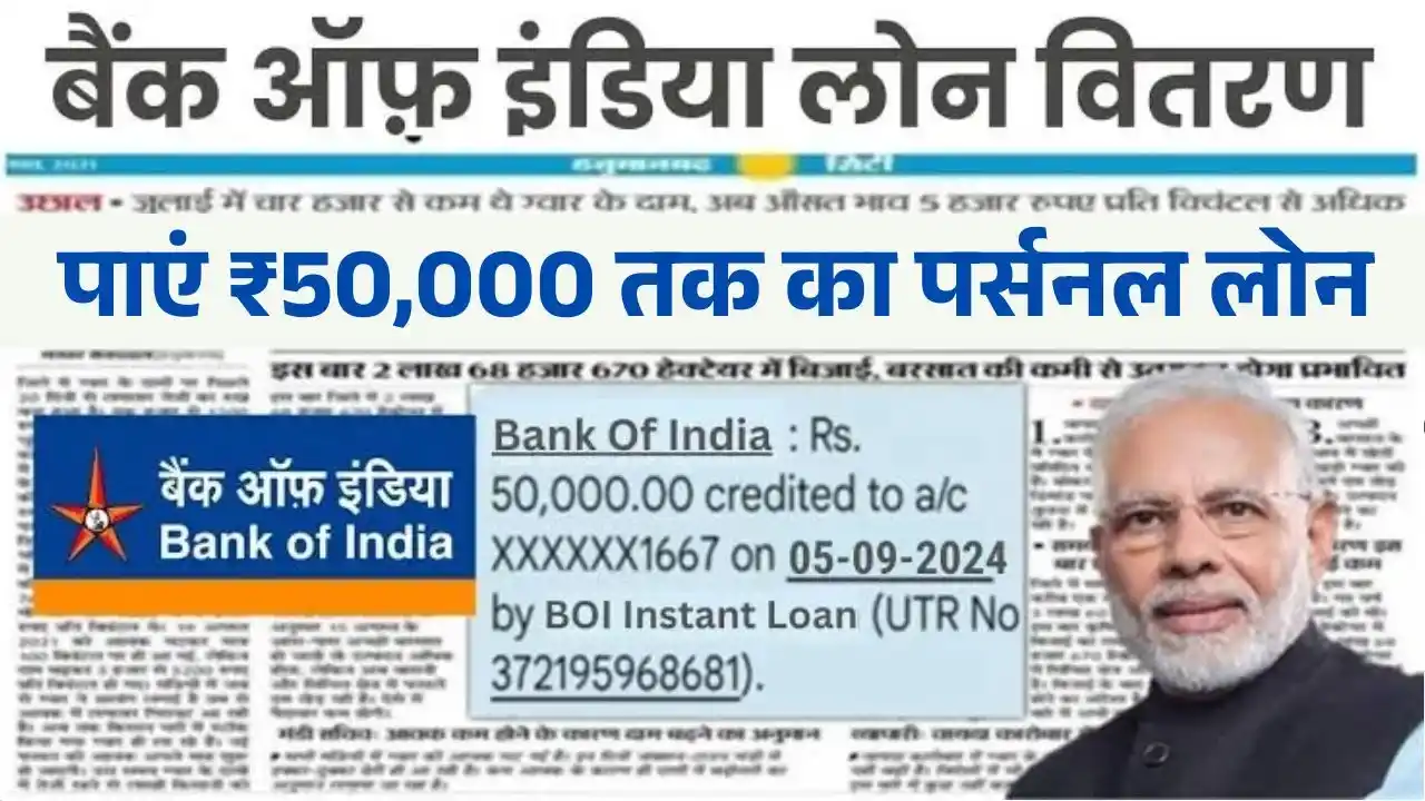 Bank of India Loan 2025