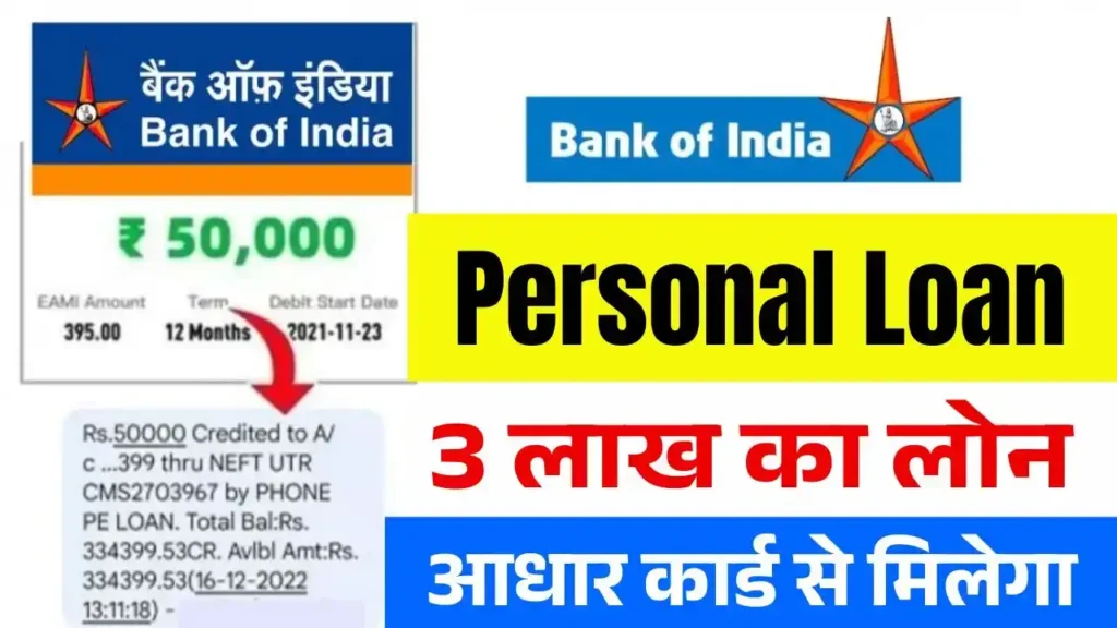Bank of India Personal Loan