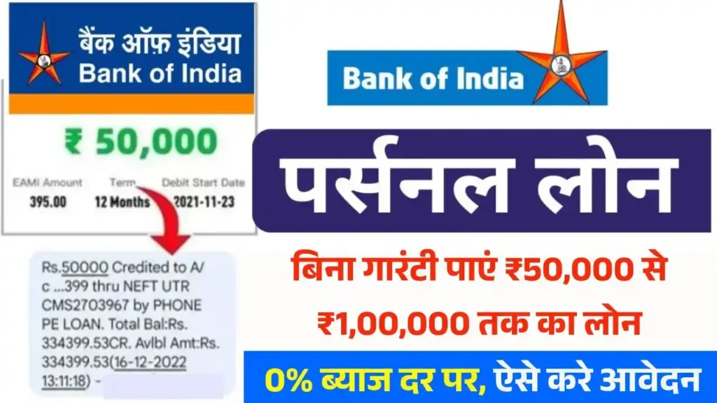 Bank of India Personal Loan 2025