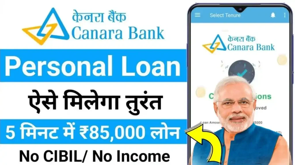 Canara Bank Personal Loan 2025