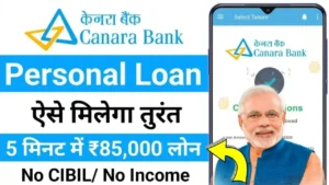 Canara Bank Personal Loan 2025