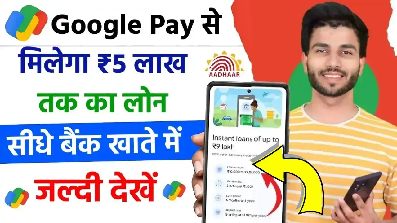 Google Pay Instant Loan