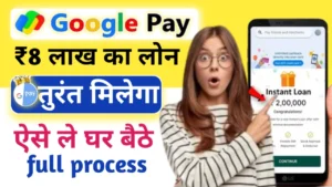 Google Pay Personal Loan 2025 (Apply Online)