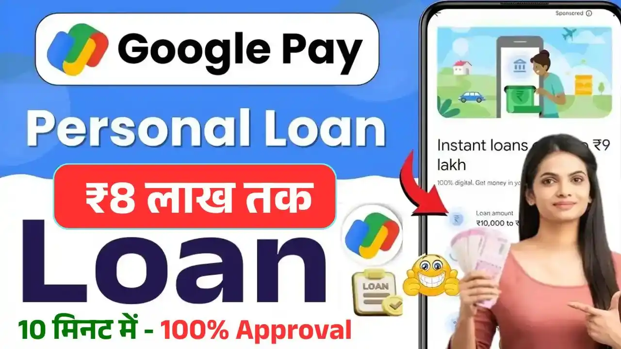 Google Pay Personal Loan
