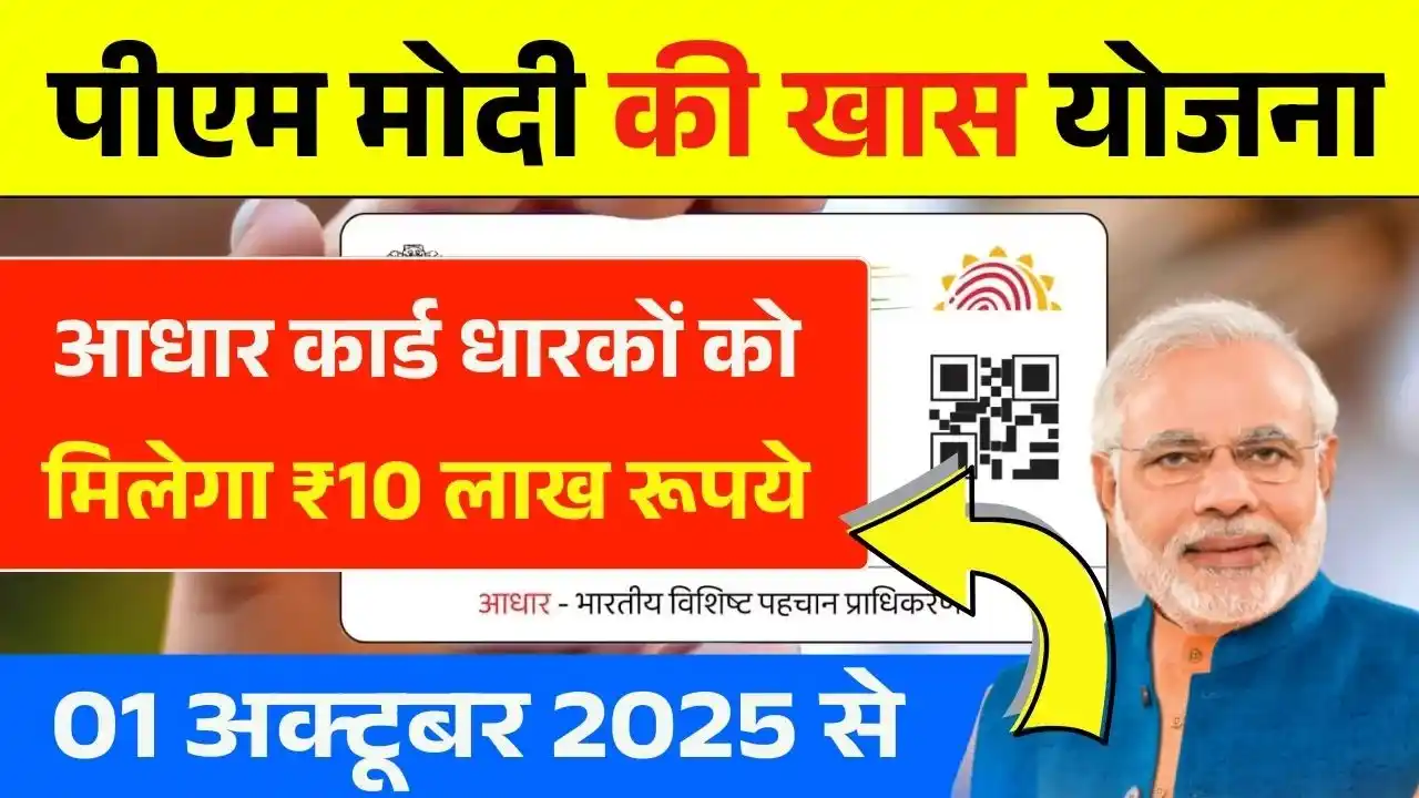 Government Loan on Aadhar Card