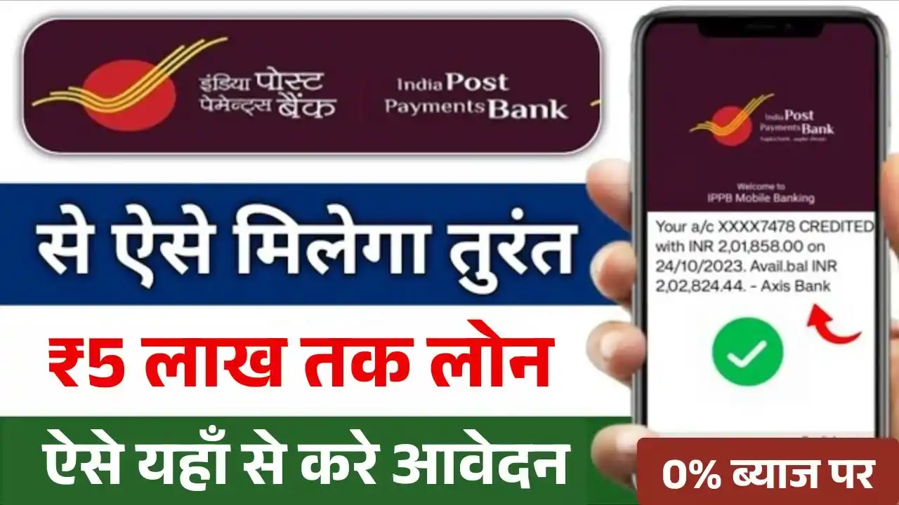 IPPB Loan 2025