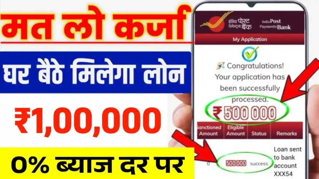 India Post Payment Bank Loan