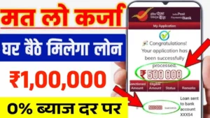India Post Payment Bank Loan