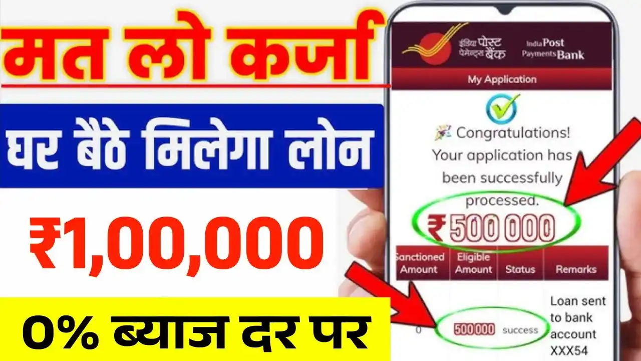 India Post Payment Bank Loan