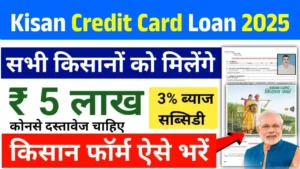 Kisan Credit Card Loan 2025