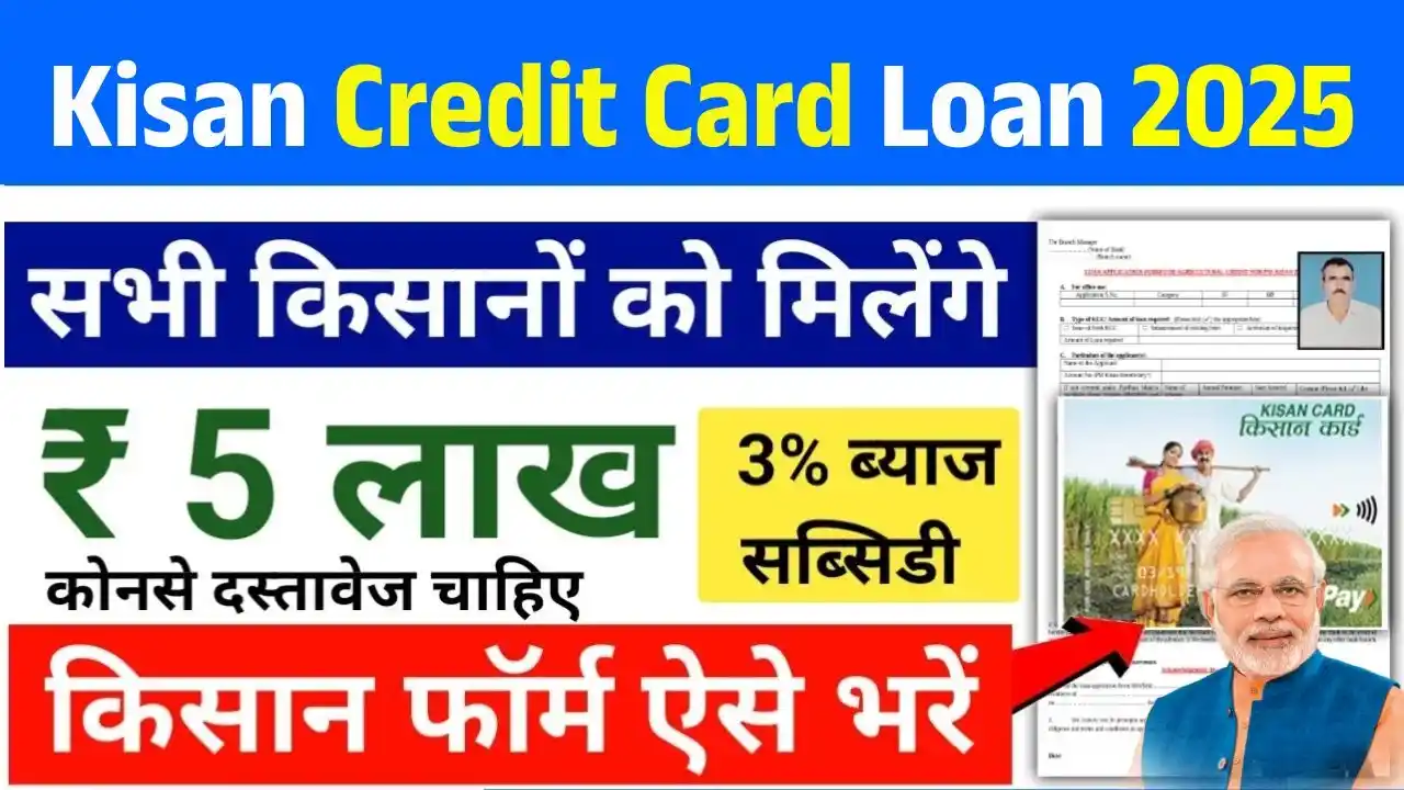 Kisan Credit Card Loan 2025