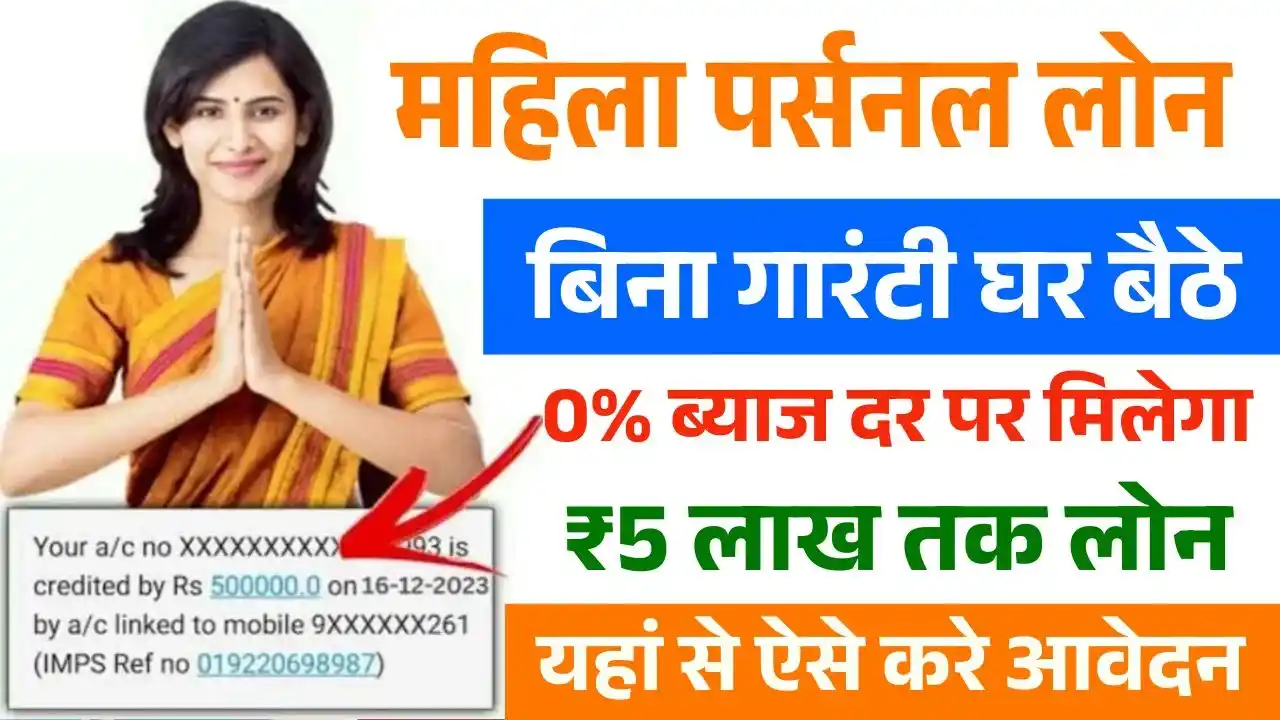 Mahila Personal Loan