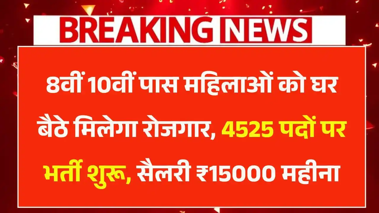 Mukhyamantri Work From Home Yojana 2025