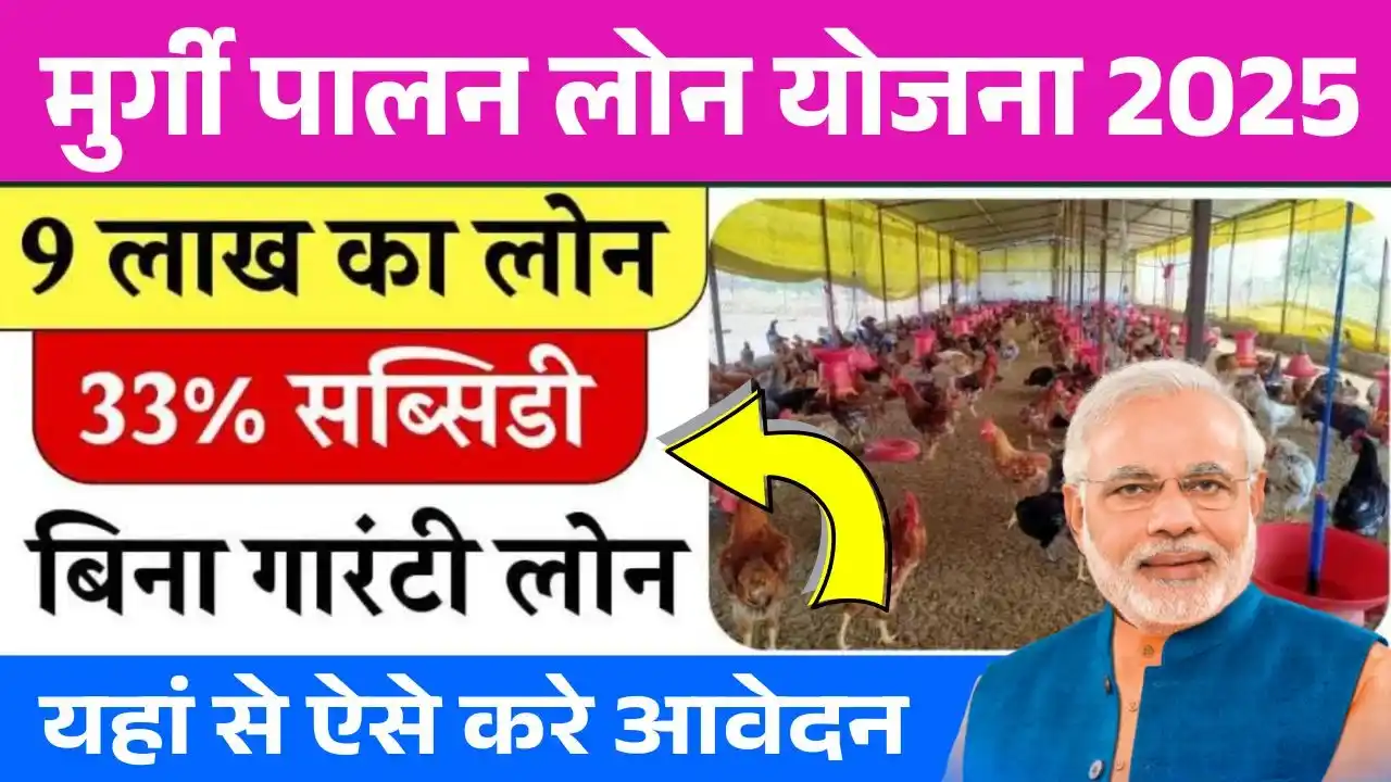 Murgi Palan Loan Yojana