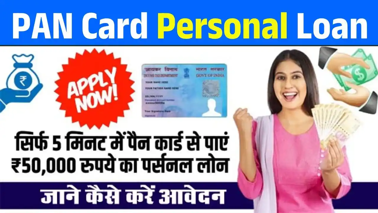 PAN Card Personal Loan
