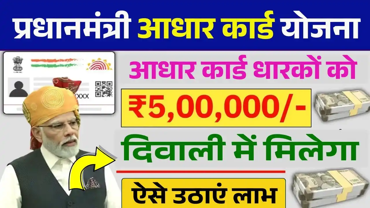 PM Aadhar Card Loan