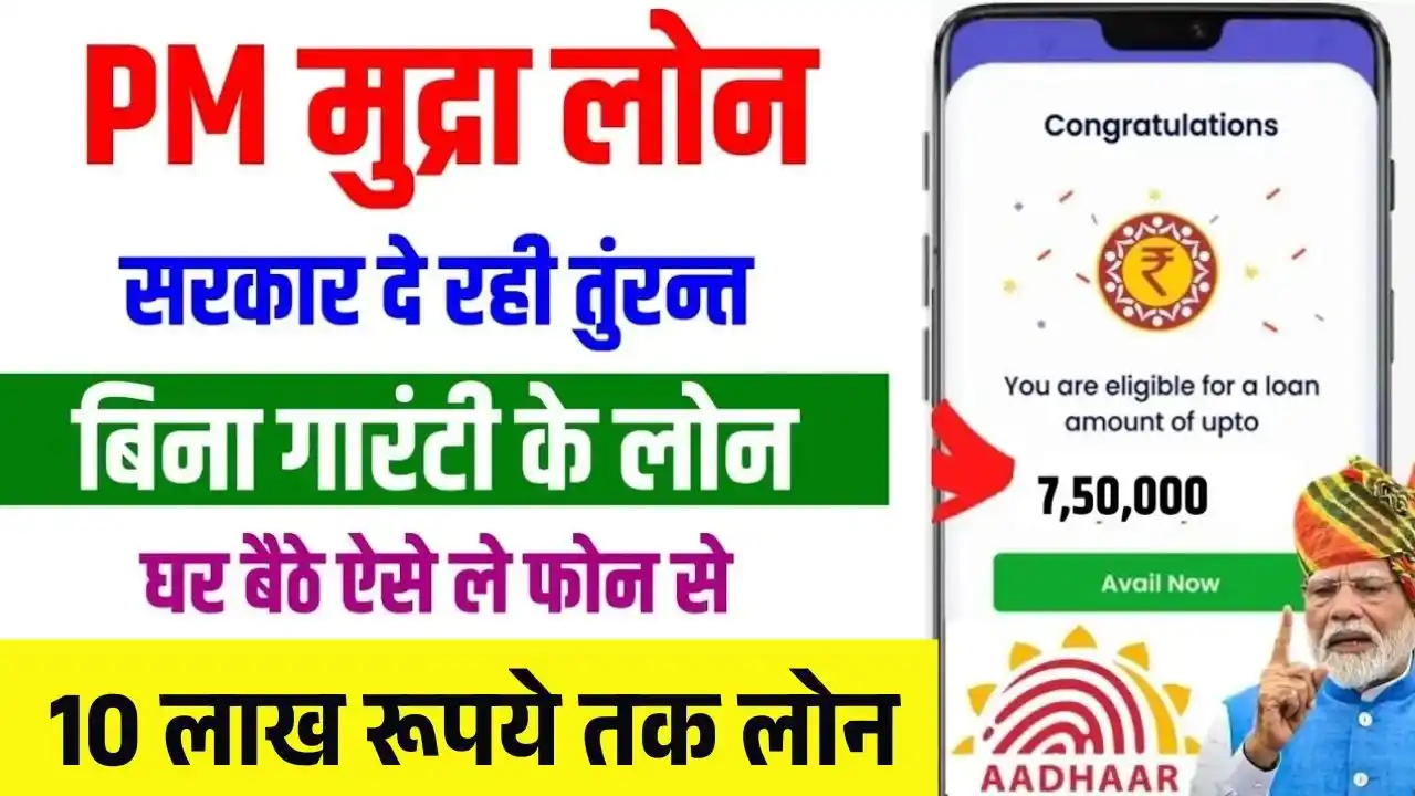 PM Mudra Loan Online Apply