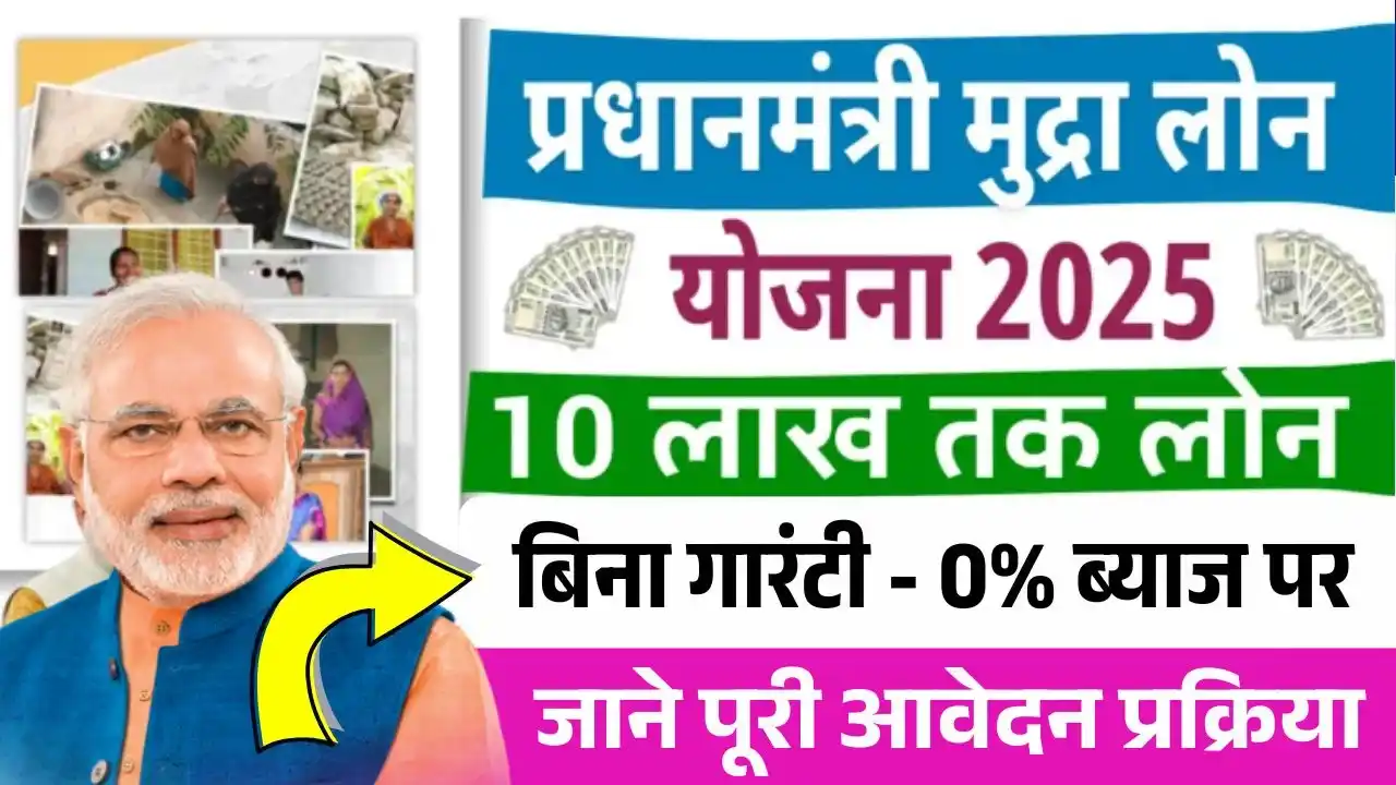 PM Mudra Loan Yojana 2025