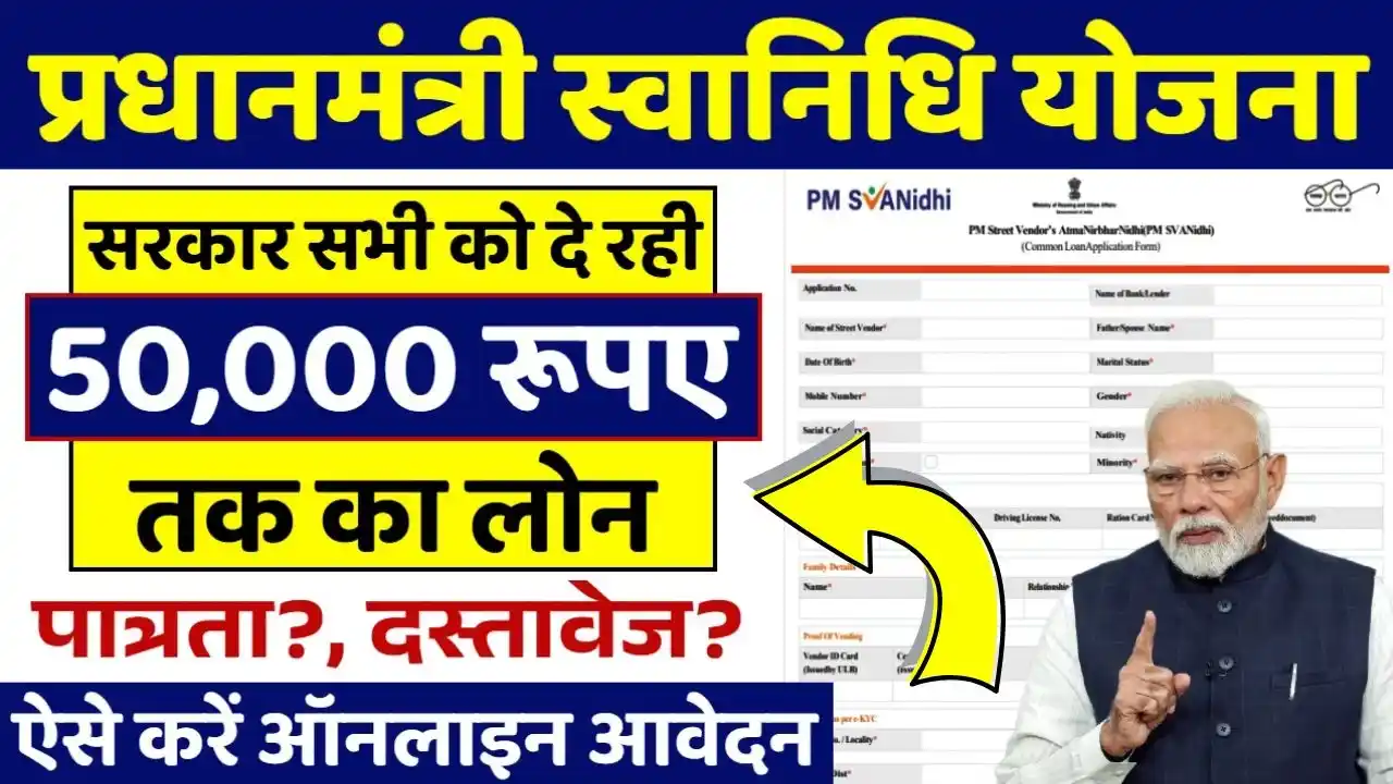 PM Svanidhi Yojana