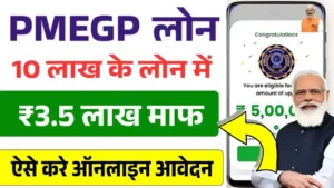PMEGP Loan Yojana