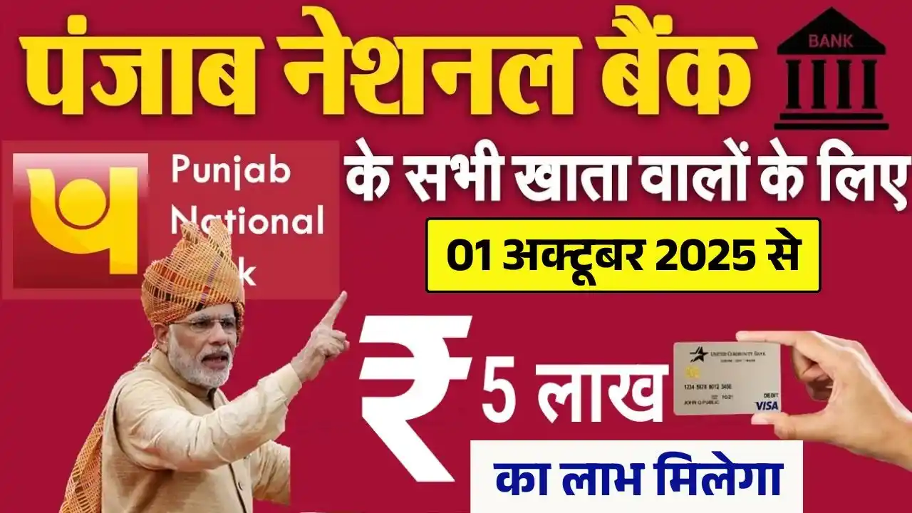 PNB 5 Lakh Personal Loan