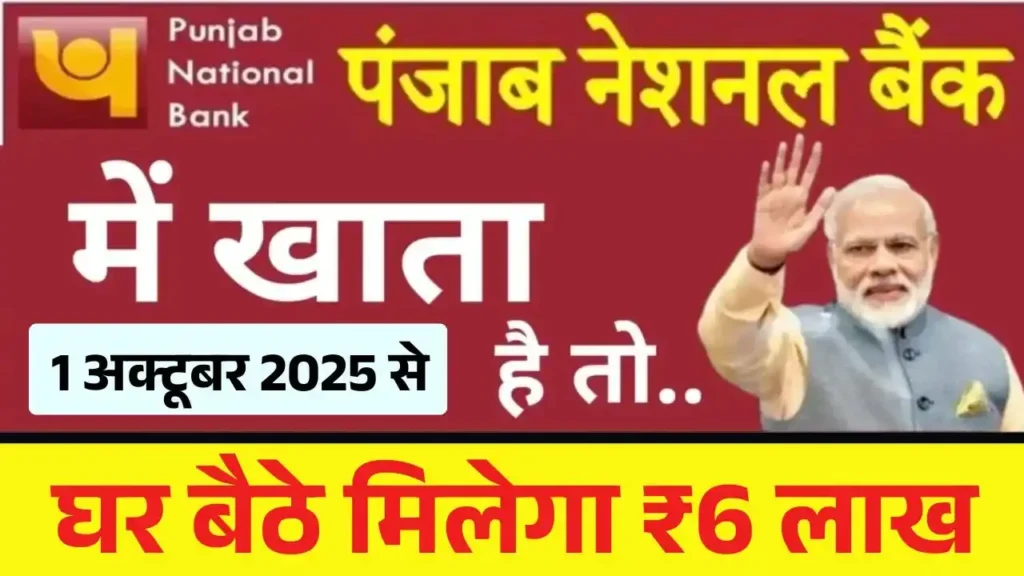 PNB Instant Loan