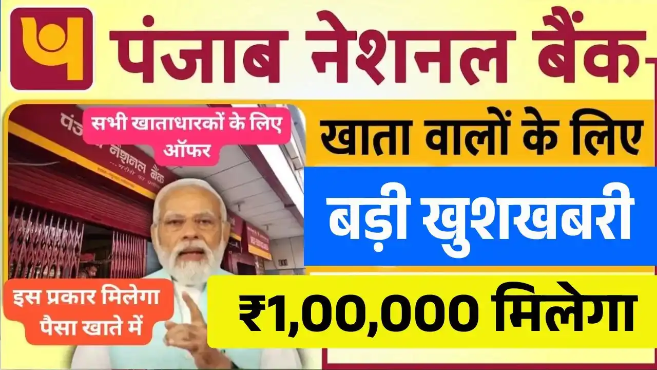 PNB Instant Loan 2025
