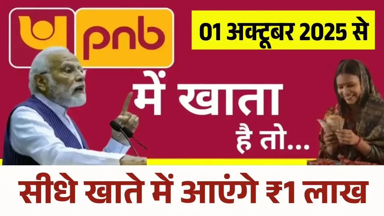 PNB Instant Personal Loan