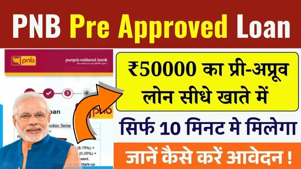 PNB Pre Approved Personal Loan