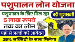 Pashupalan Dairy Loan