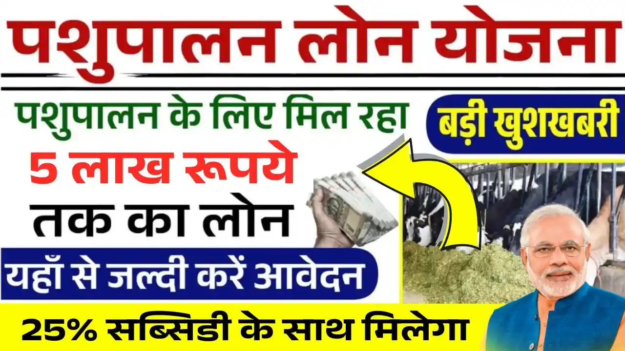 Pashupalan Dairy Loan