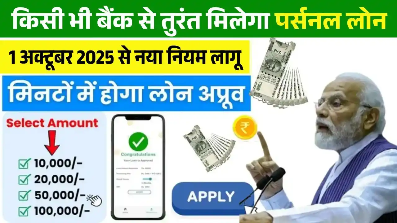 Personal Loan