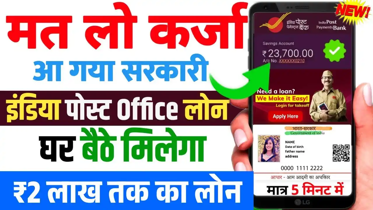Post Office Personal Loan