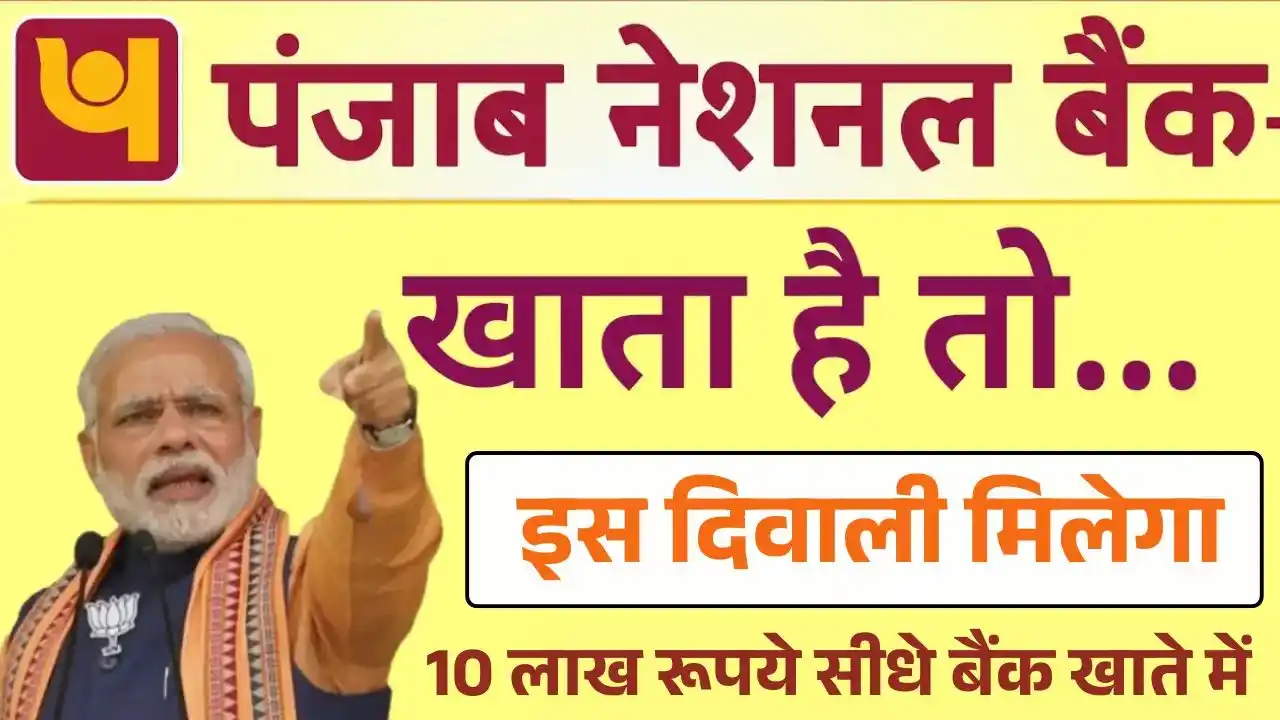 Punjab National Bank 10 Lakh Loan