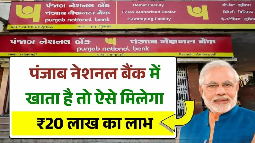 Punjab National Bank Personal Loan Apply Online