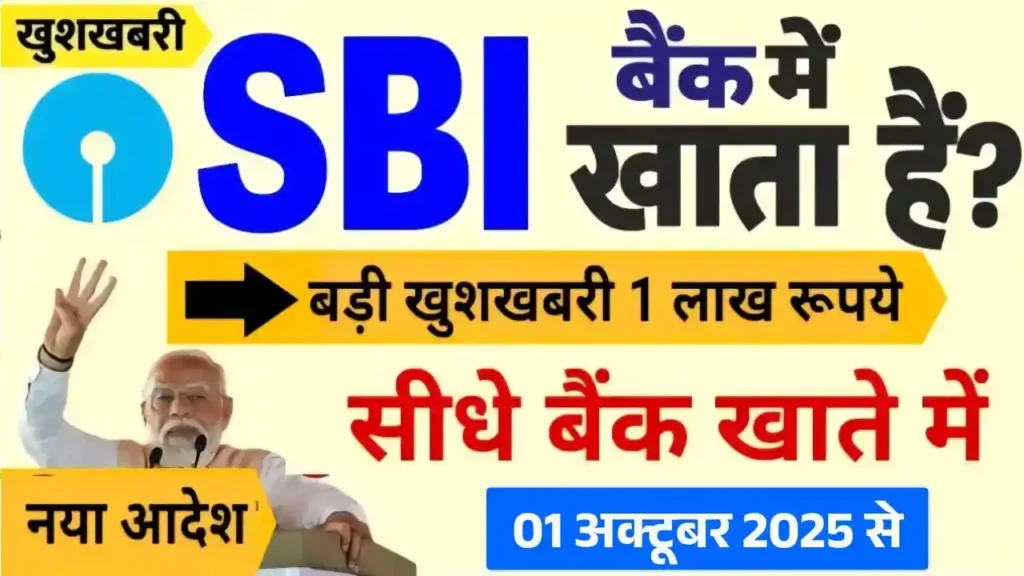 SBI 1 Lakh Personal Loan