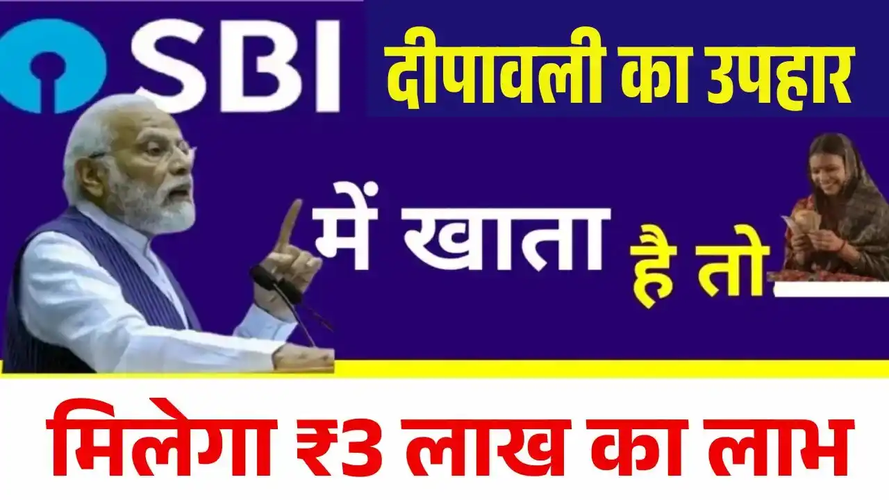SBI 3 Lakh Instant Loan