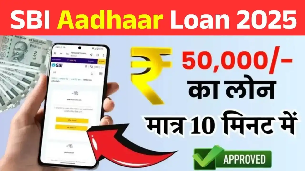 SBI Aadhaar Loan 2025