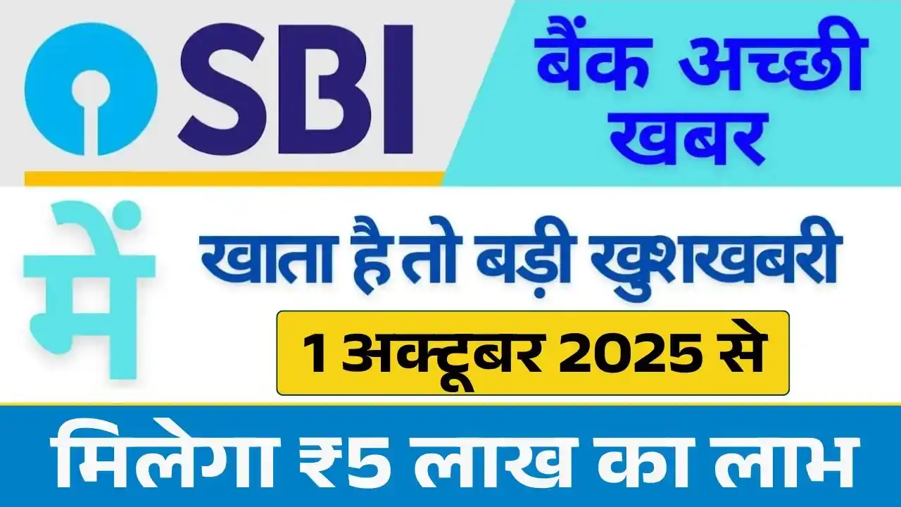 SBI Instant Loan