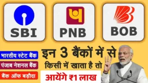 SBI PNB BOB Loan