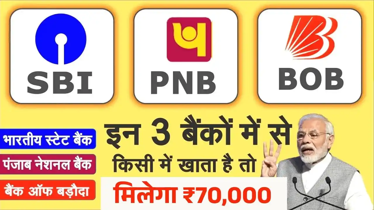 SBI PNB Bank of Baroda Personal Loan
