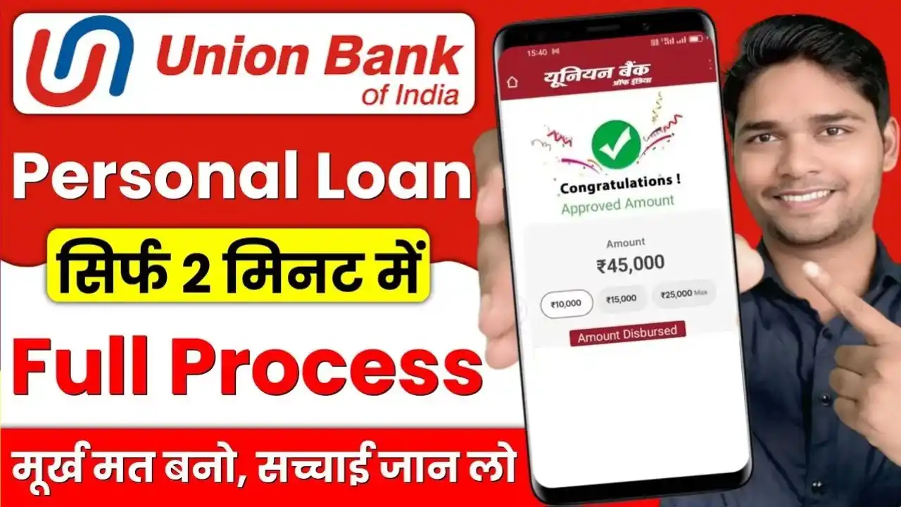 Union Bank Personal Loan